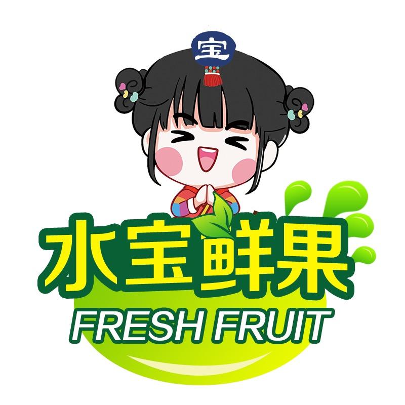 南陵县水宝水果销售有限公司