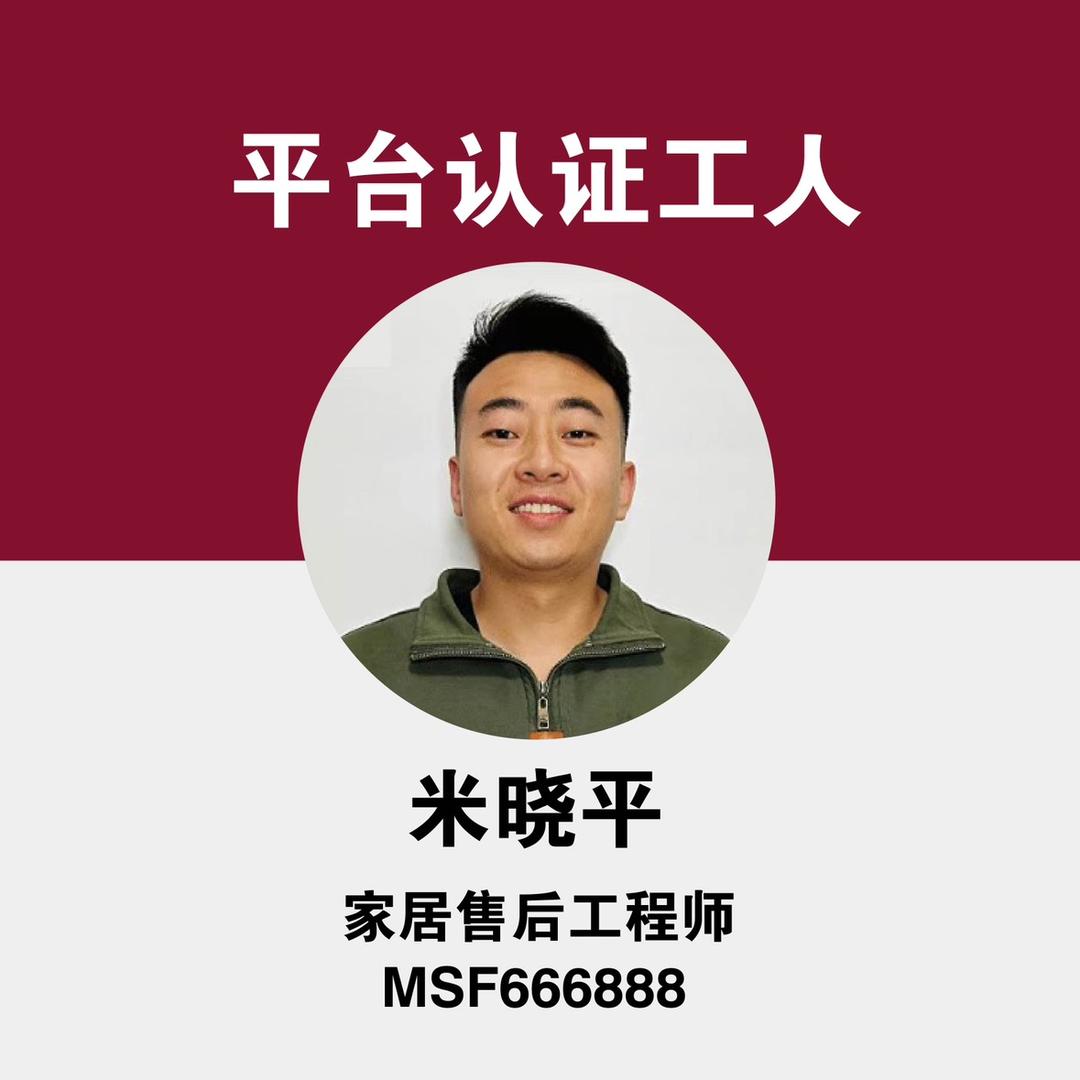 米师傅安装