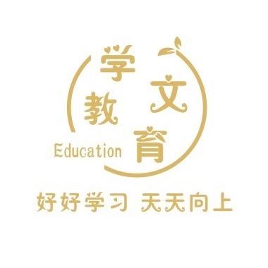 学文托管郭老师