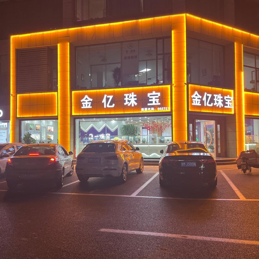 金一翡翠