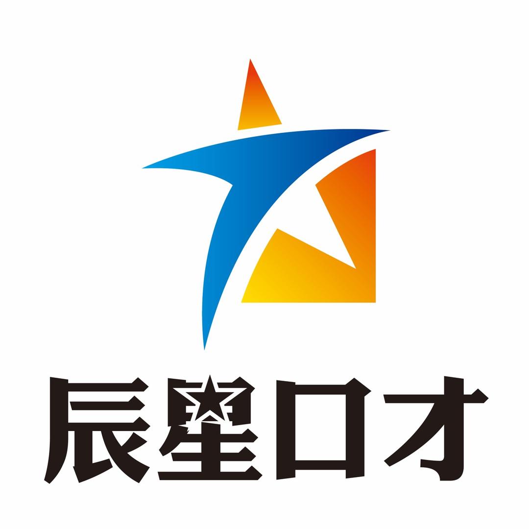 长葛辰星口才