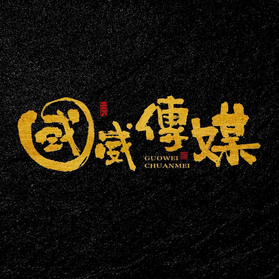 国威大佛608