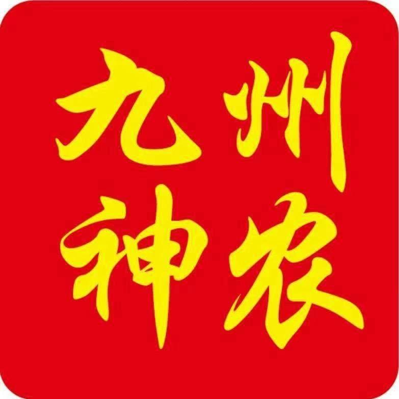 绿k九州神农！！！