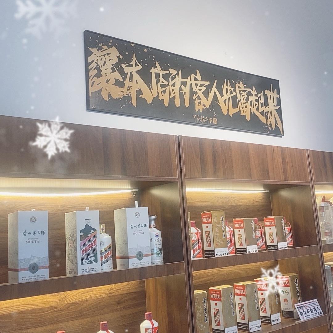 地酒天长(助理号)