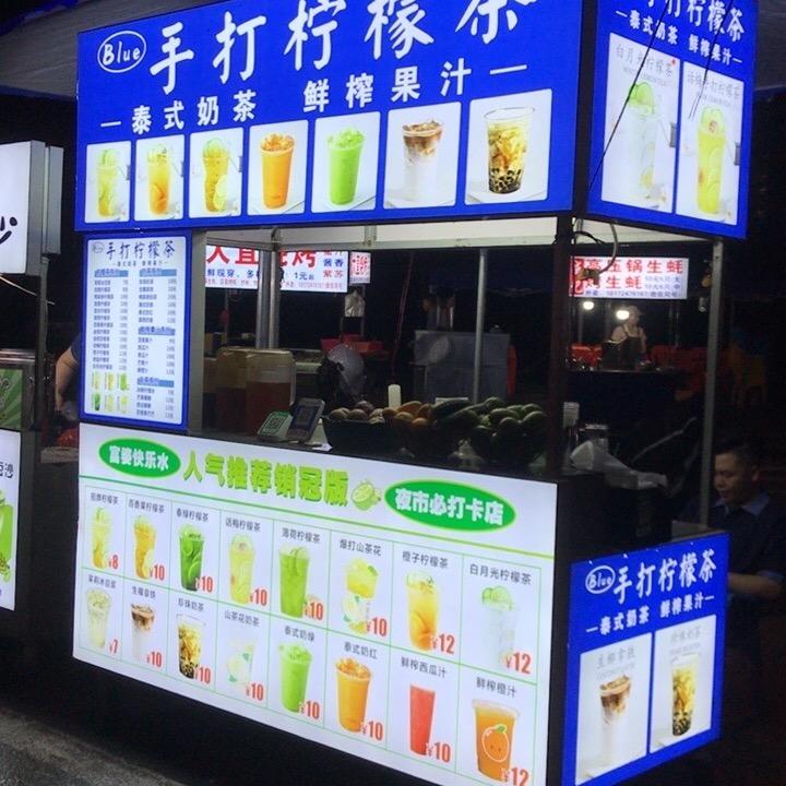 新兴街Blue手打柠檬茶（店长版）