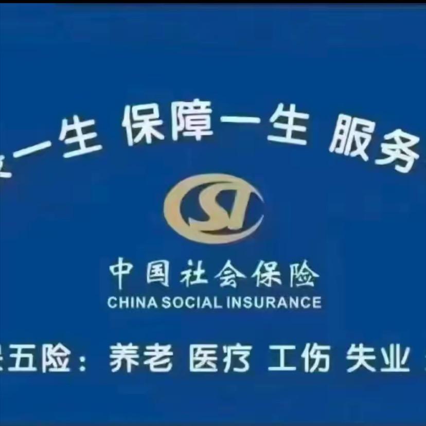 山东社保哥