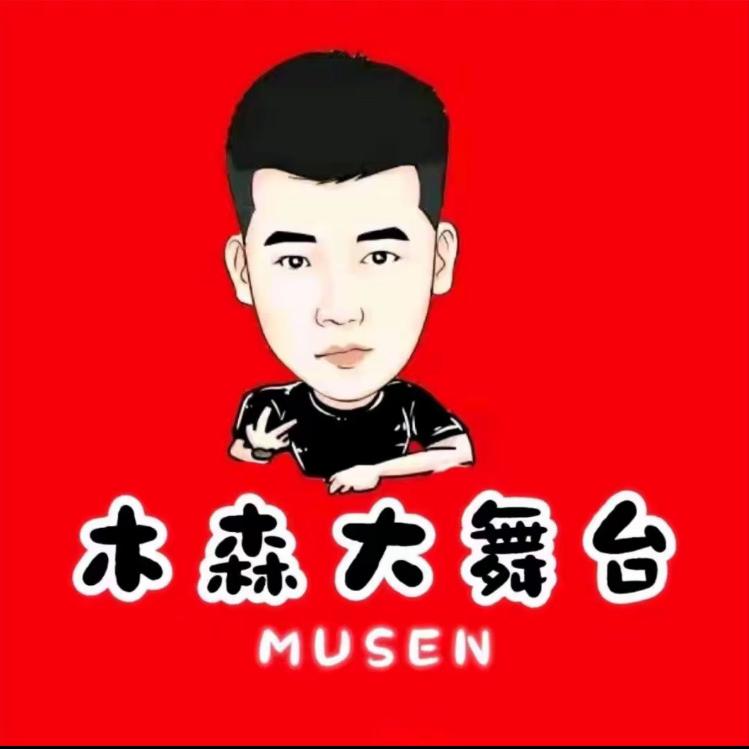 木森的好物商店
