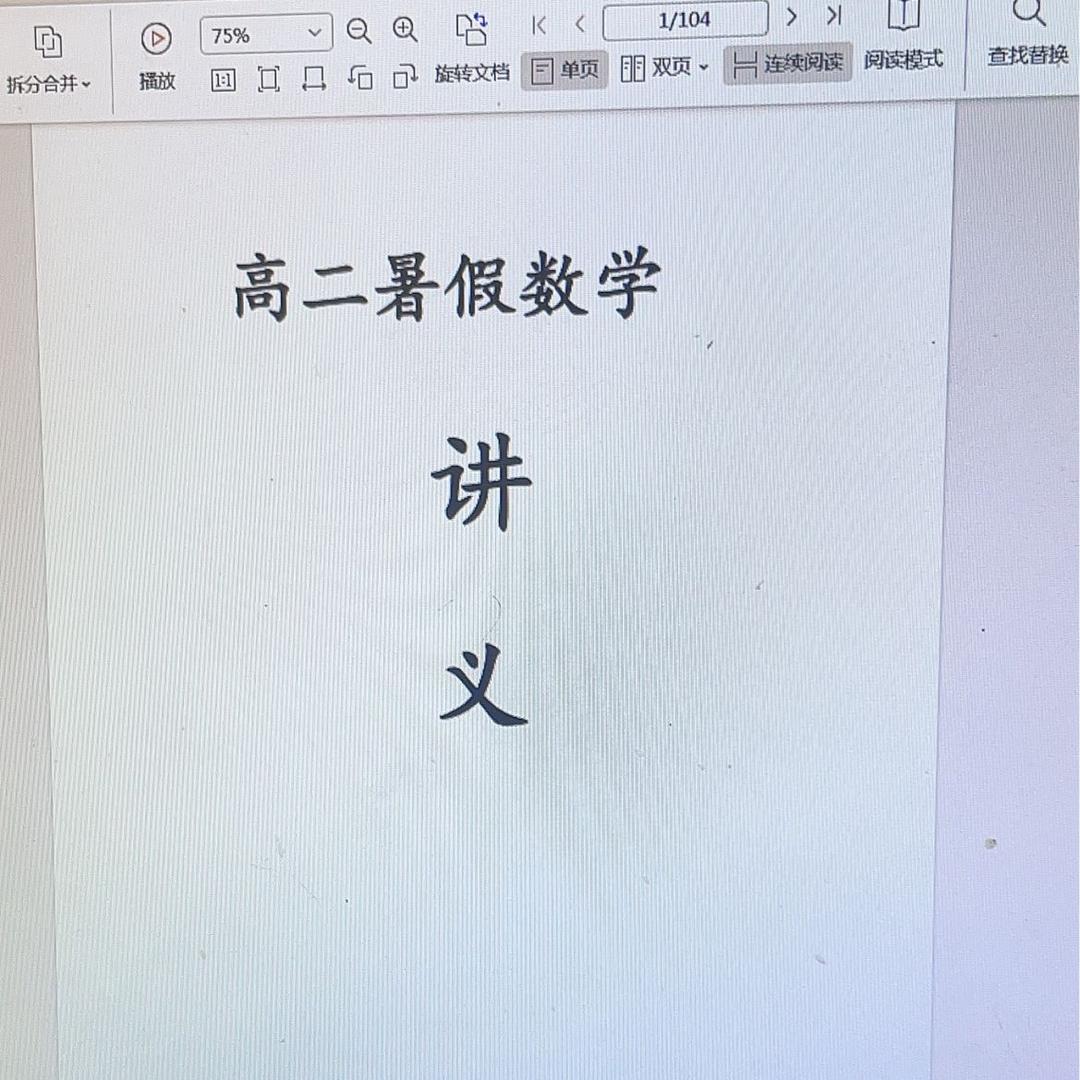 初高中数学袁老师