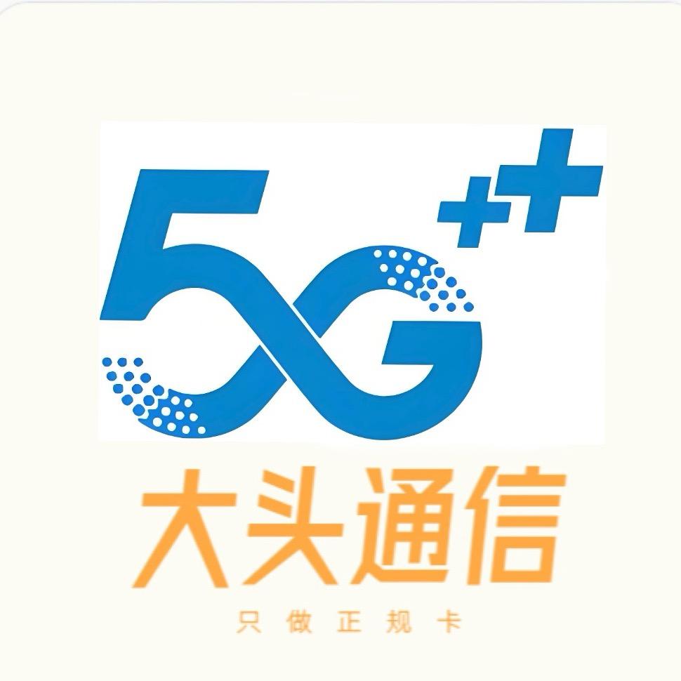 老表通信(大头通信)