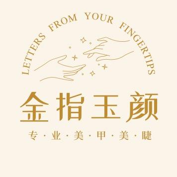 金指玉颜