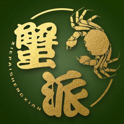 蟹派苏州市婷婷丫头食品有限公司专卖店