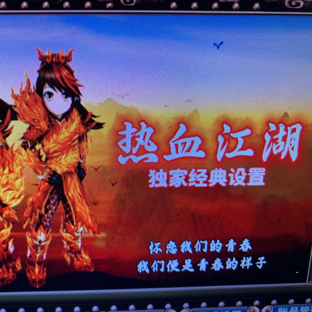 热血江湖 梦回江湖