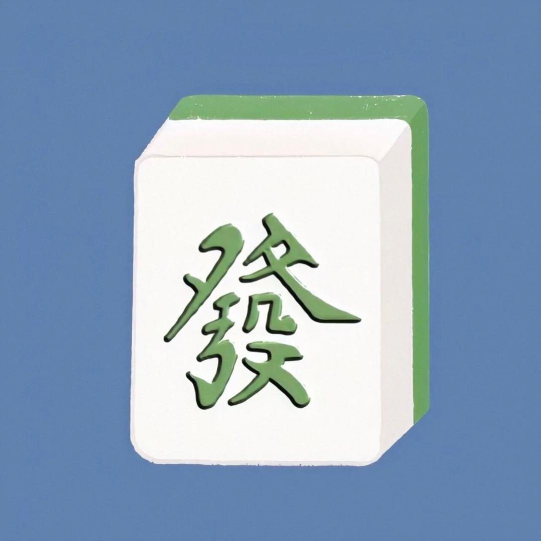 白云先生麻将（商品在橱窗）