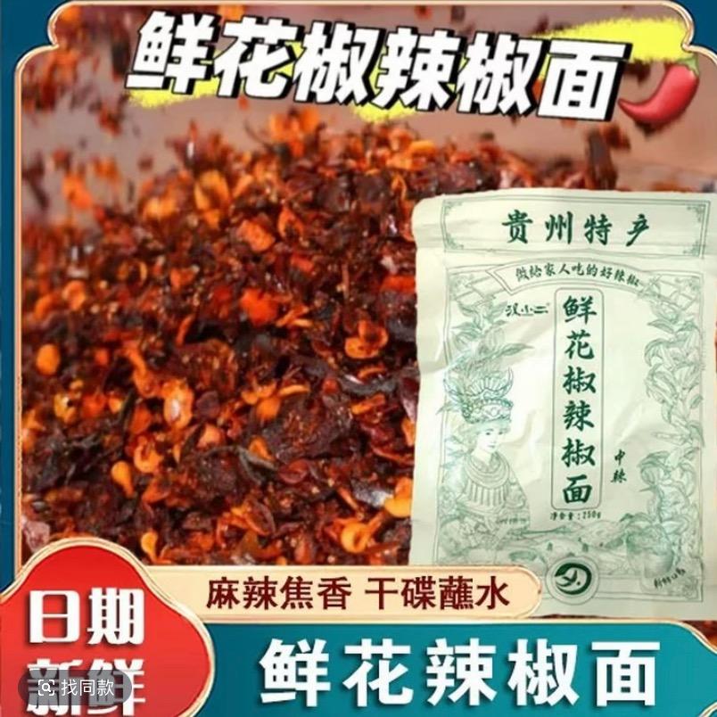 花椒辣椒面