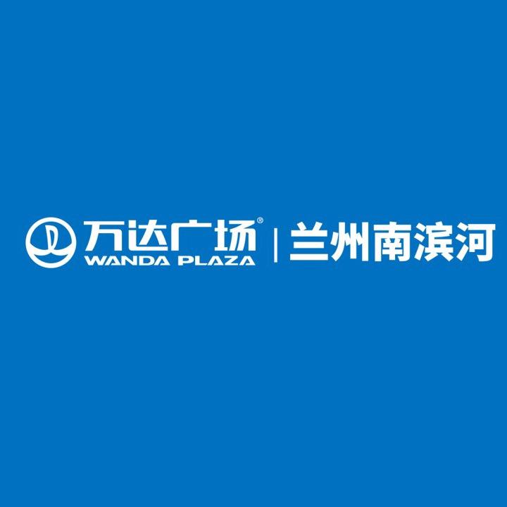兰州南滨河万达广场