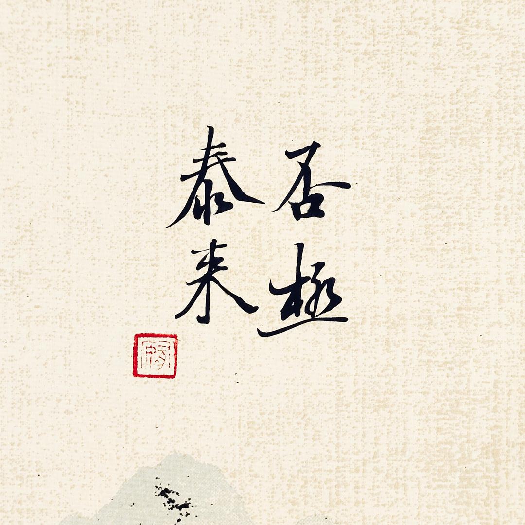 五台山无心法师