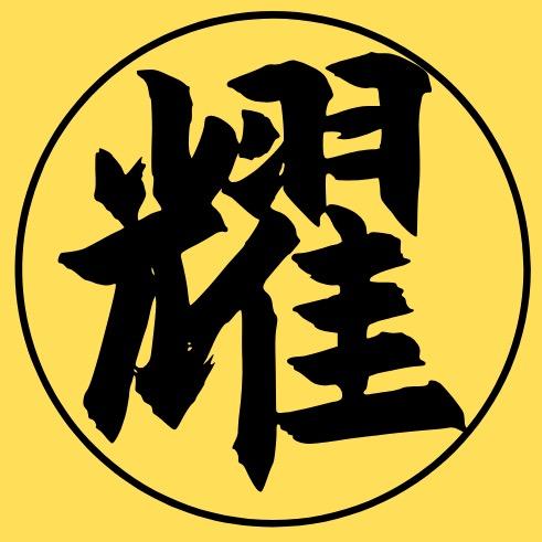耀影