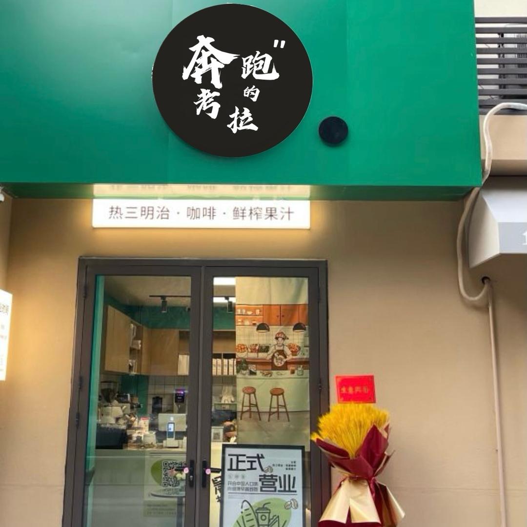 萤火虫『奔跑的考拉』