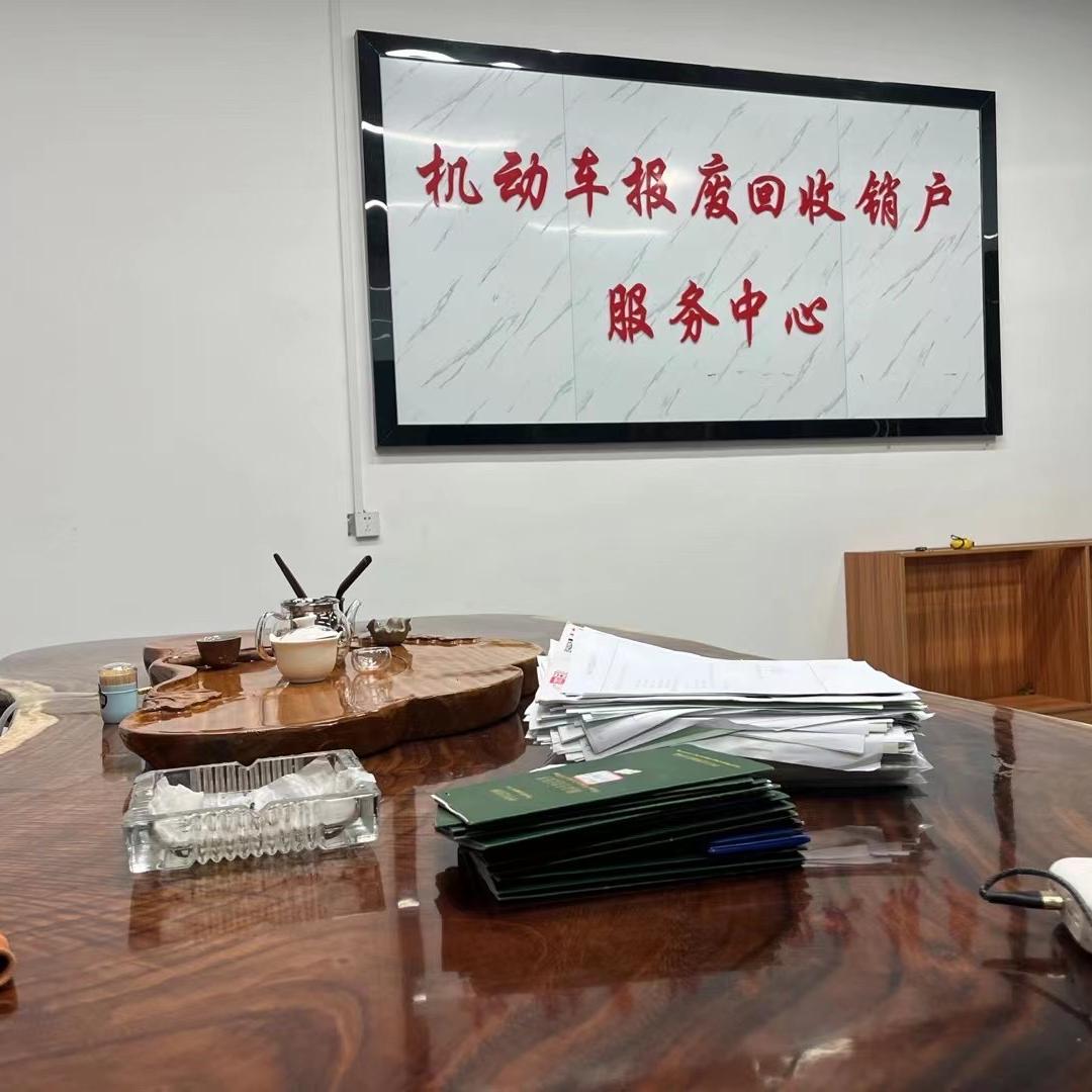德鑫再生资源回收有限公司