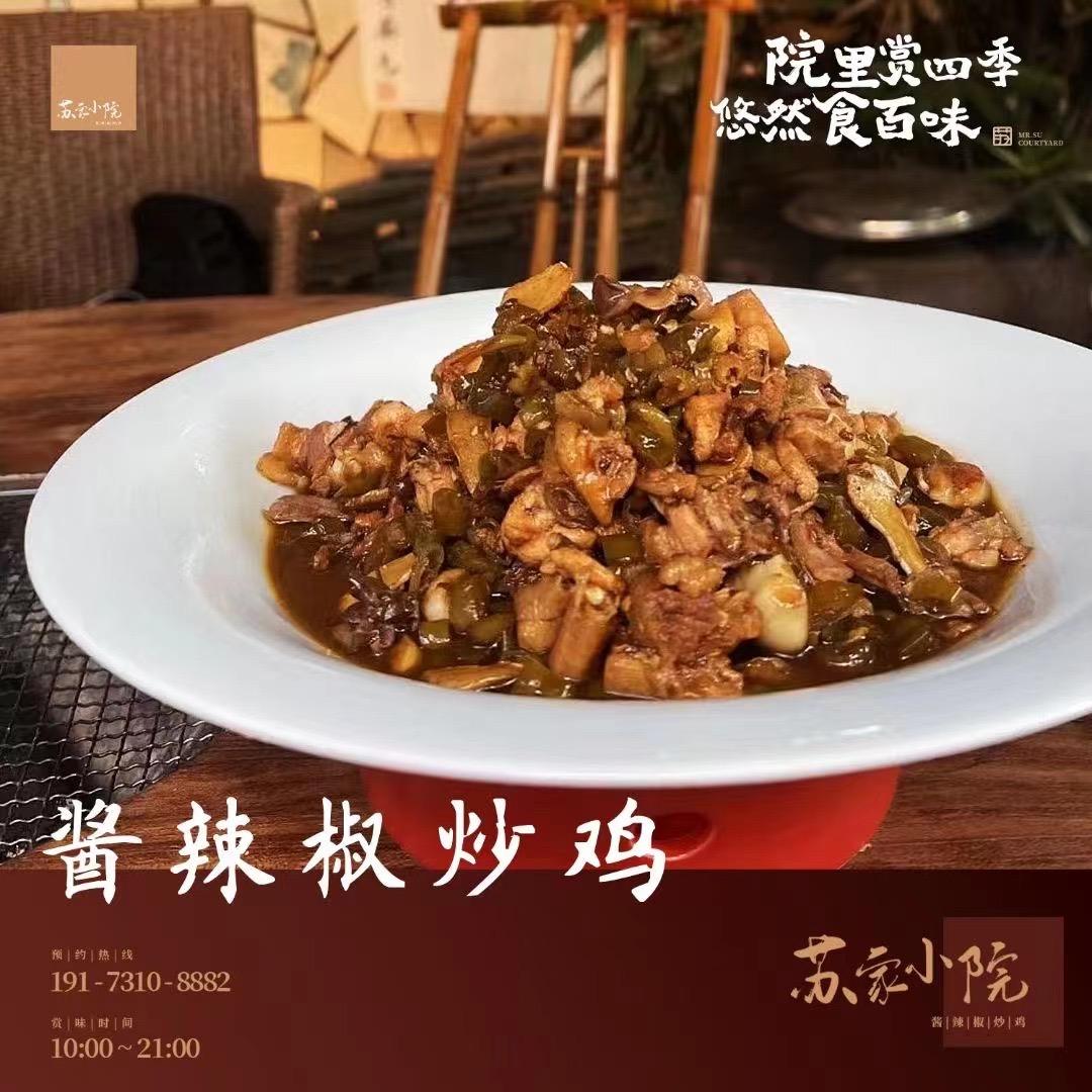 长沙苏家小院-精致湘菜