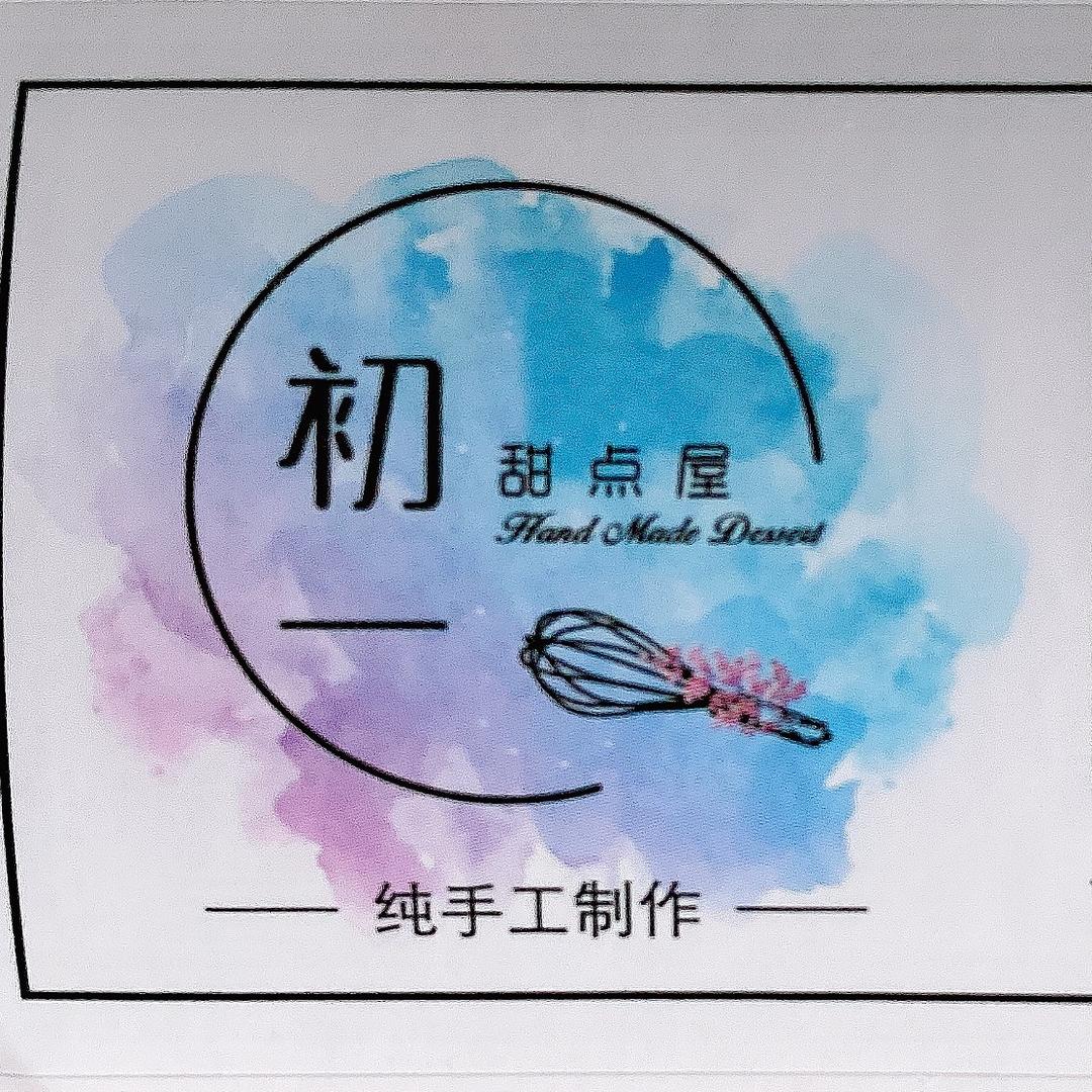 初一私房甜点屋🍰