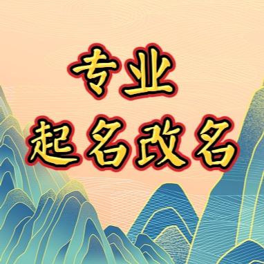 瑞祥起名禾沐老师