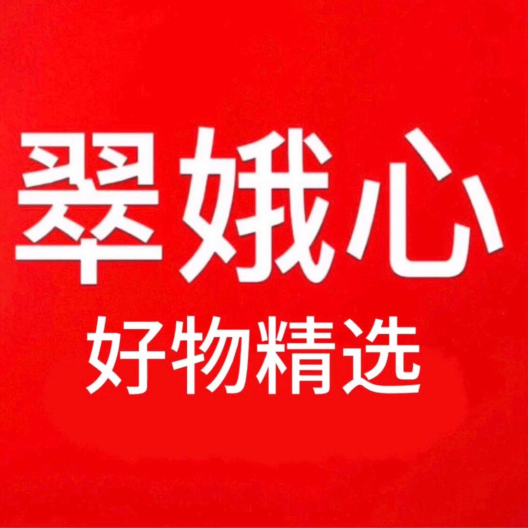 翠娥心 好物