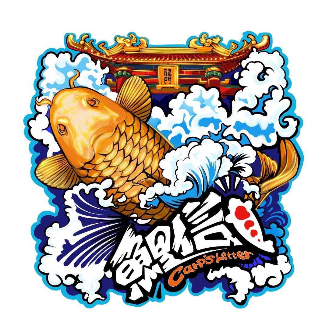 鲤信