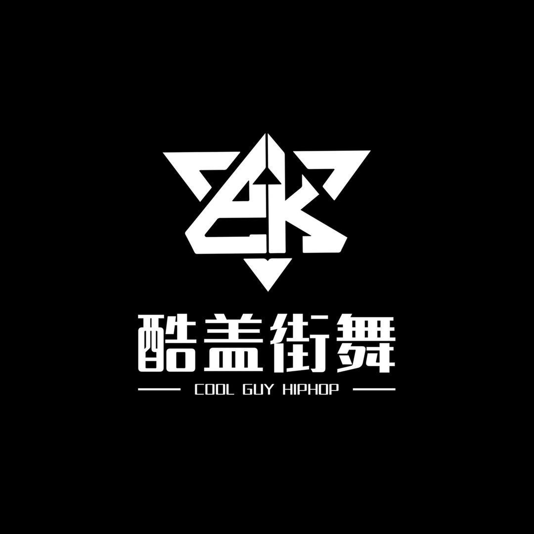 CoolGuy酷盖街舞