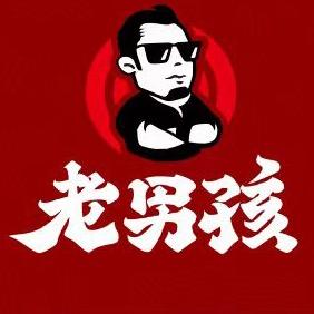老男孩•碳火烤吧