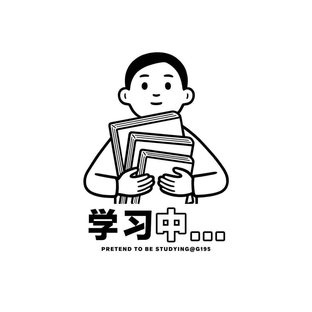 小明爱读书