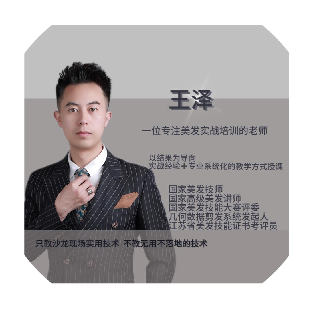 简艺美发学校（几何数据剪发王泽）