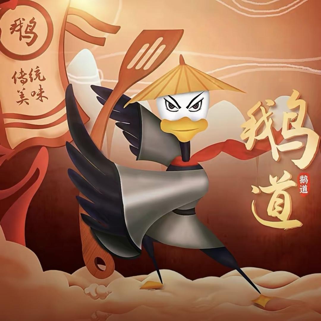 超哥的鹅肉食堂