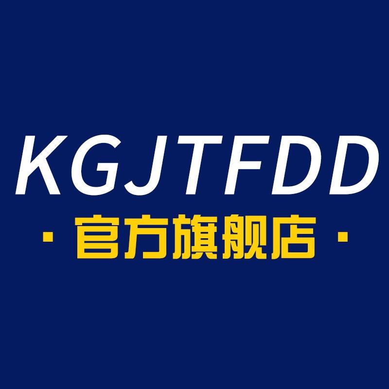 KGJTFDD官方旗舰店