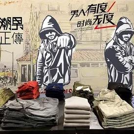 高燃服饰