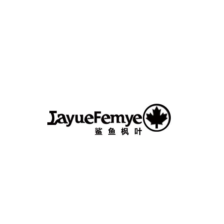 鲨鱼枫叶匡亚服饰专卖店