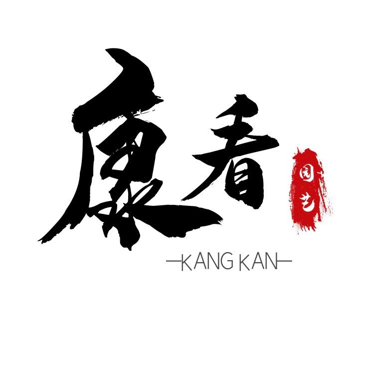 历城区康看百货店