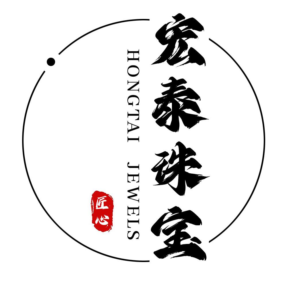 宏泰喜饰珠宝
