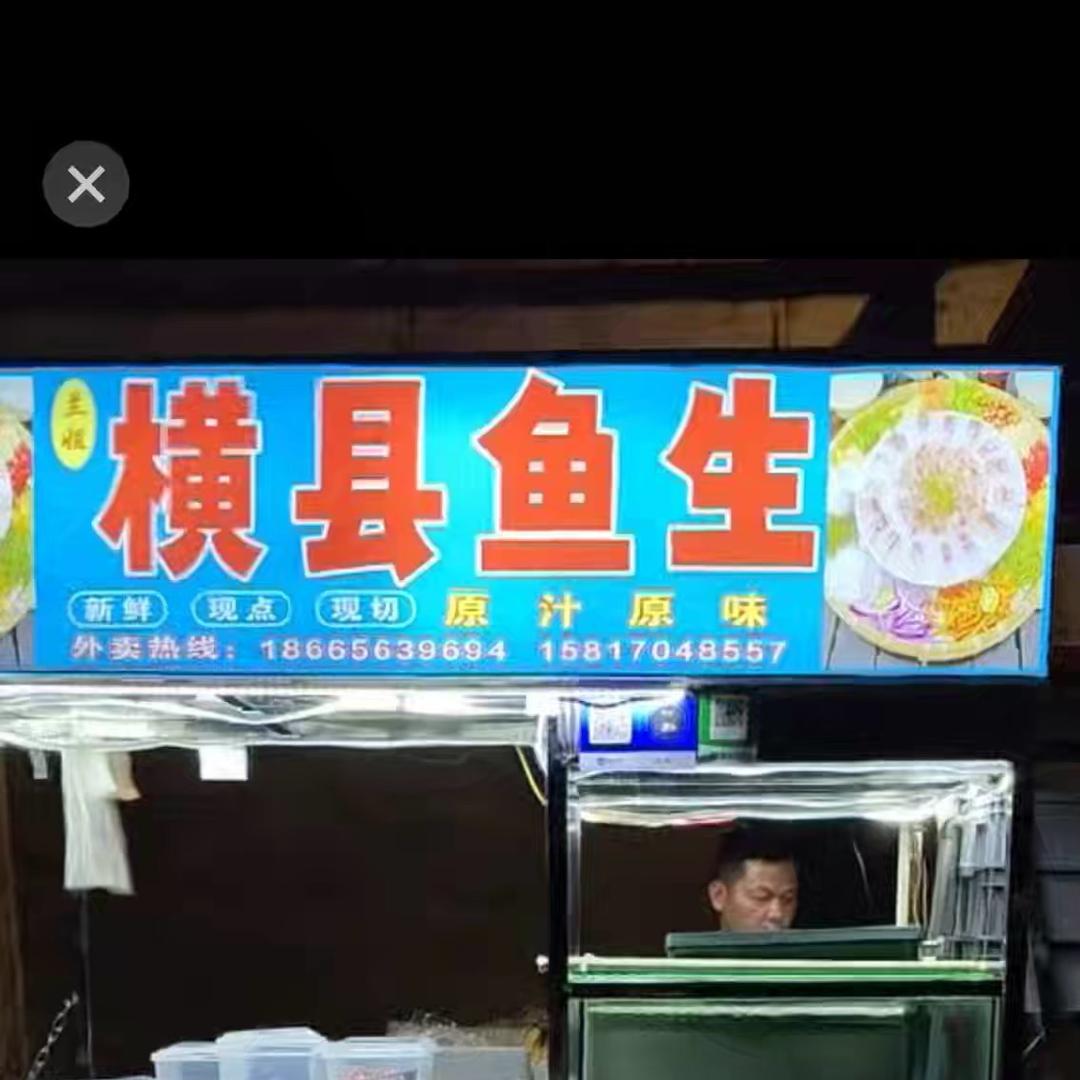 @兰姐🐟横县鱼生（现点、现杀、先切）