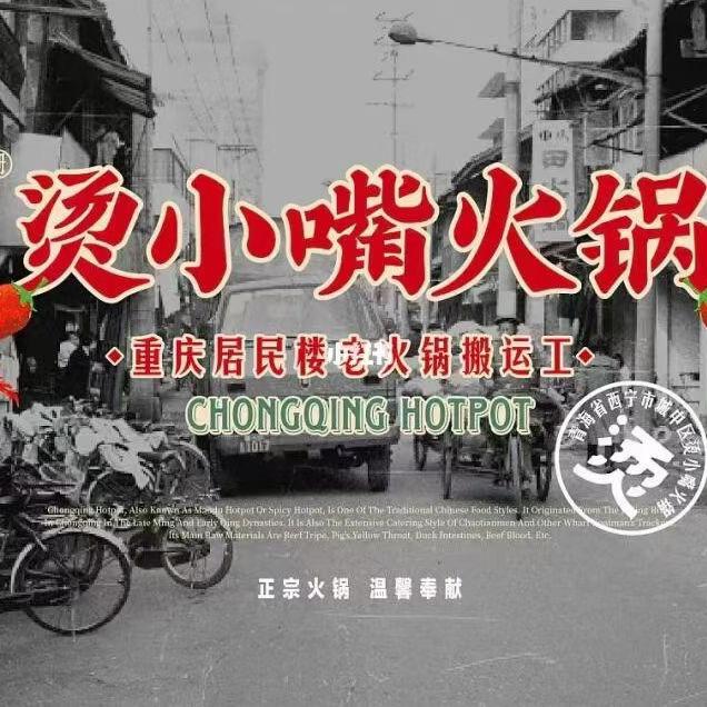 烫小嘴老火锅