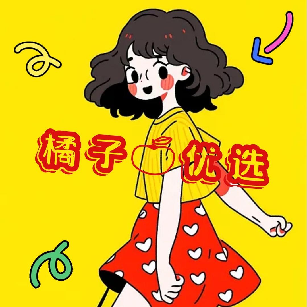 橘子🍊优选