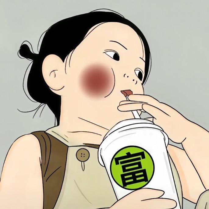 开心。