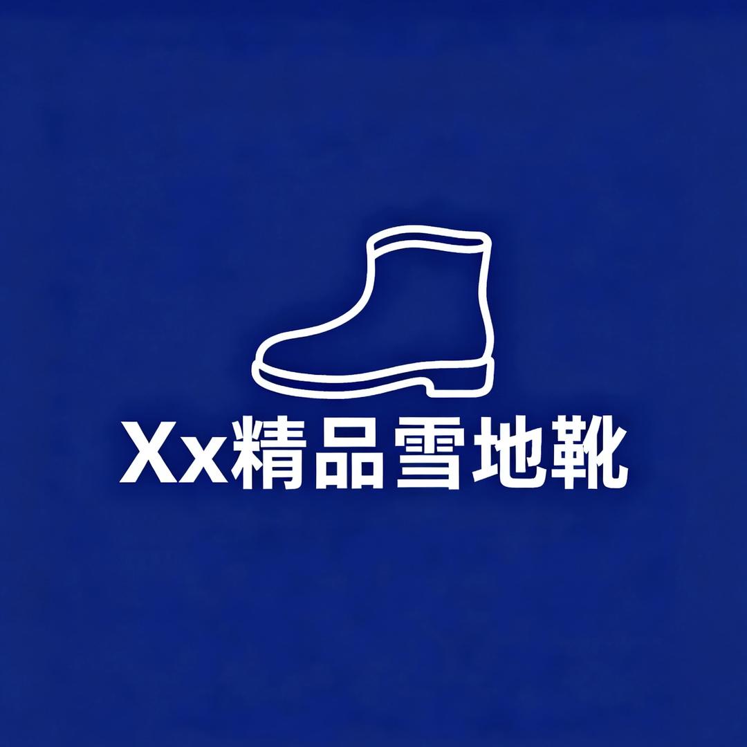 Xx精品雪地靴