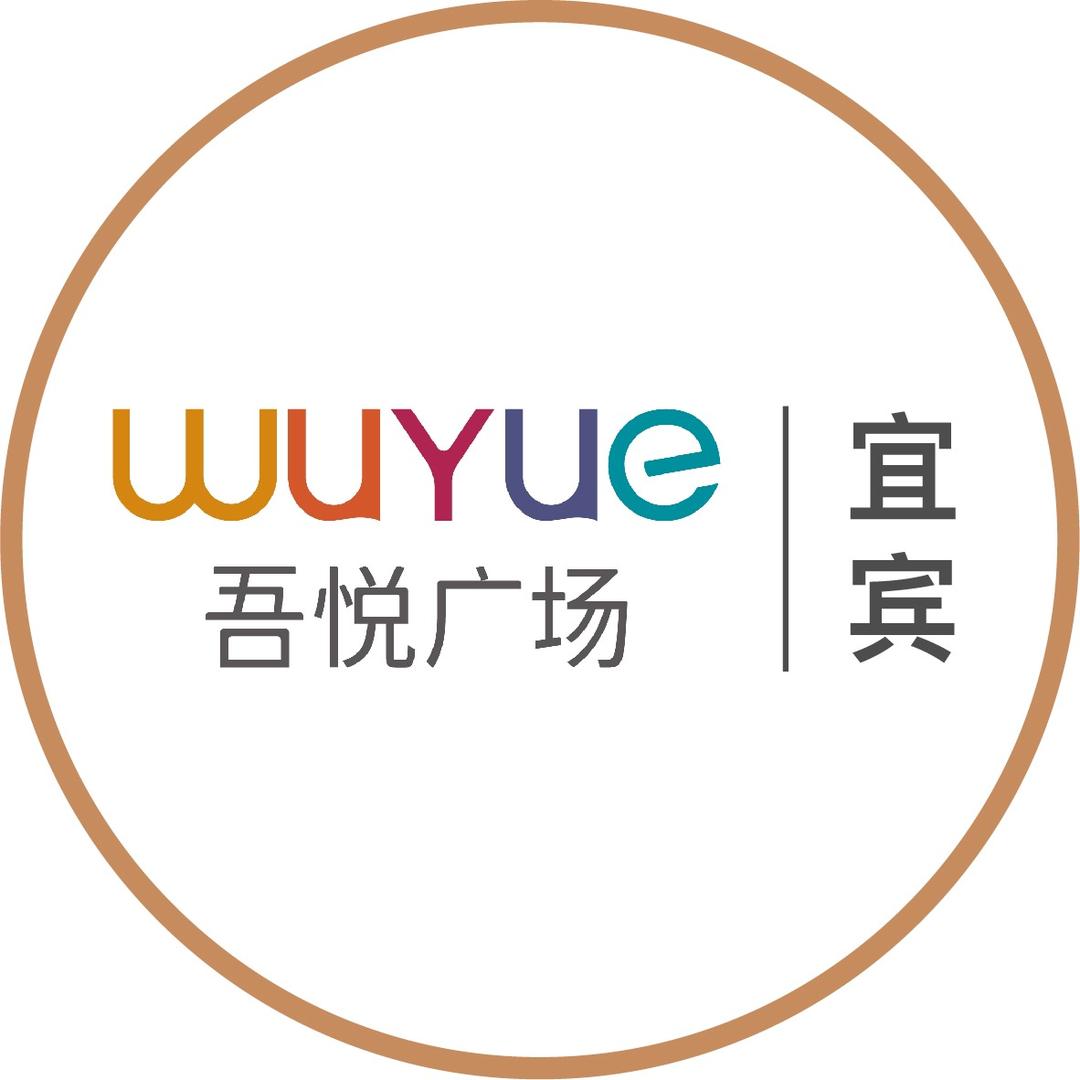 宜宾吾悦广场