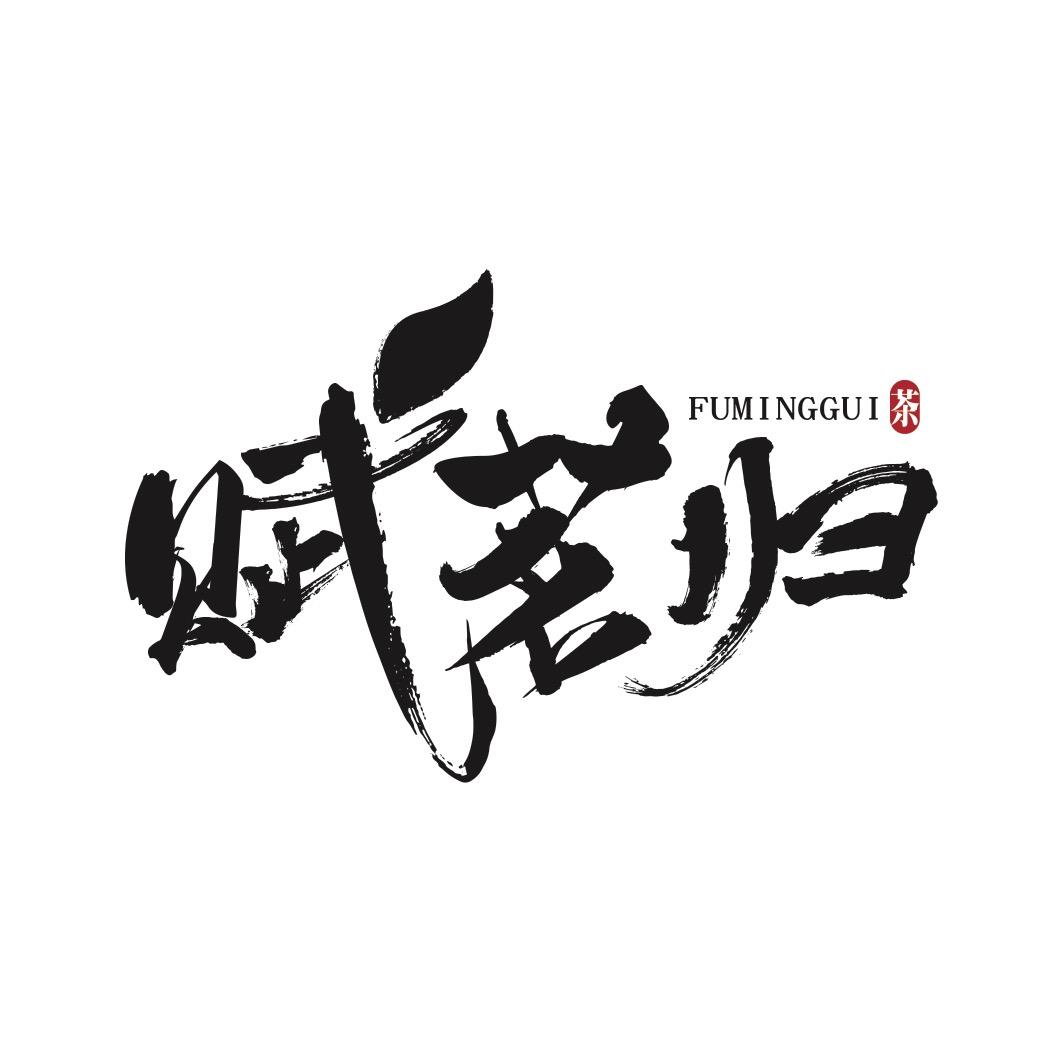 wysfuminggui