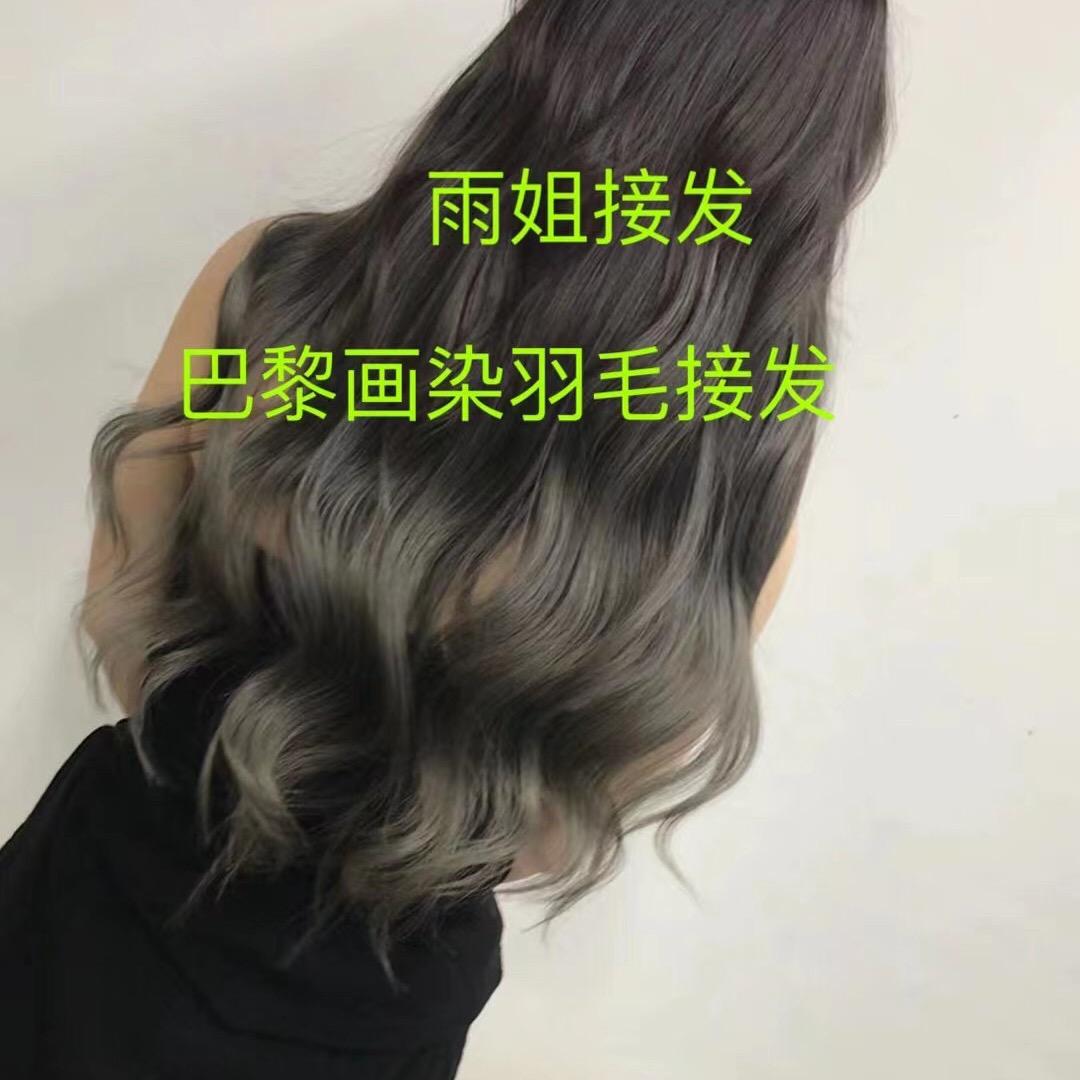 雨姐接发（招收学员）