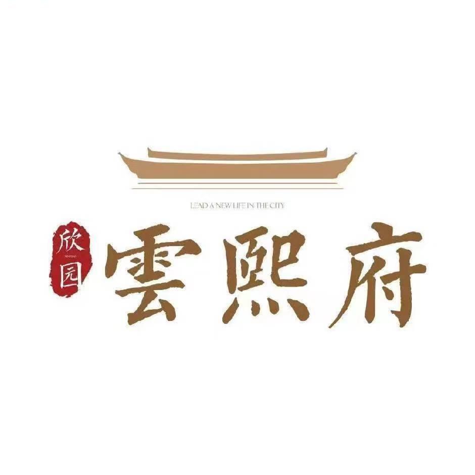 欣园·乔聪