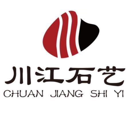 川江石艺