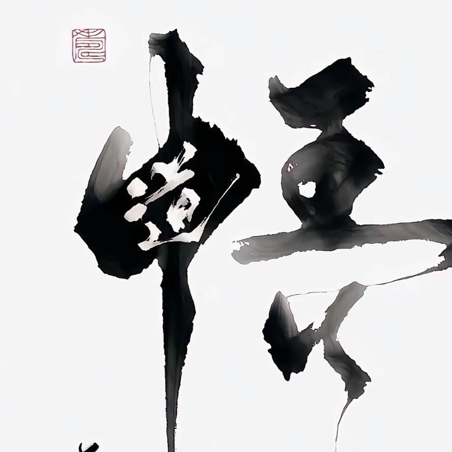 金棨
