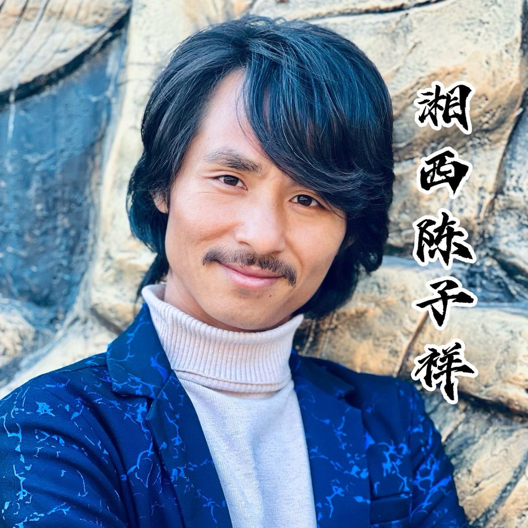 🔥陈子祥🔥